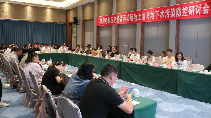 加強源頭防控，深入推進土壤與地下水污染防控工作 ——“農用地和歷史遺留污染場地土壤與地下水污染防控研討會”成功舉辦